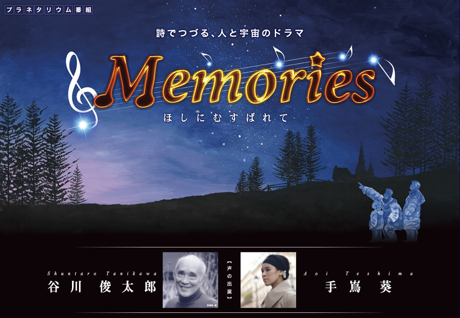 高橋真理子の星空トーク「星を見上げていのちを想う」(事前受付・先着順)