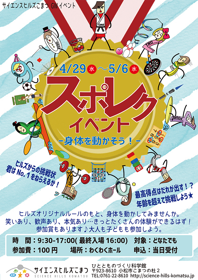 4/29-5/6 GWイベント「レクリエーションスポーツで身体を動かそう!」(当日受付)