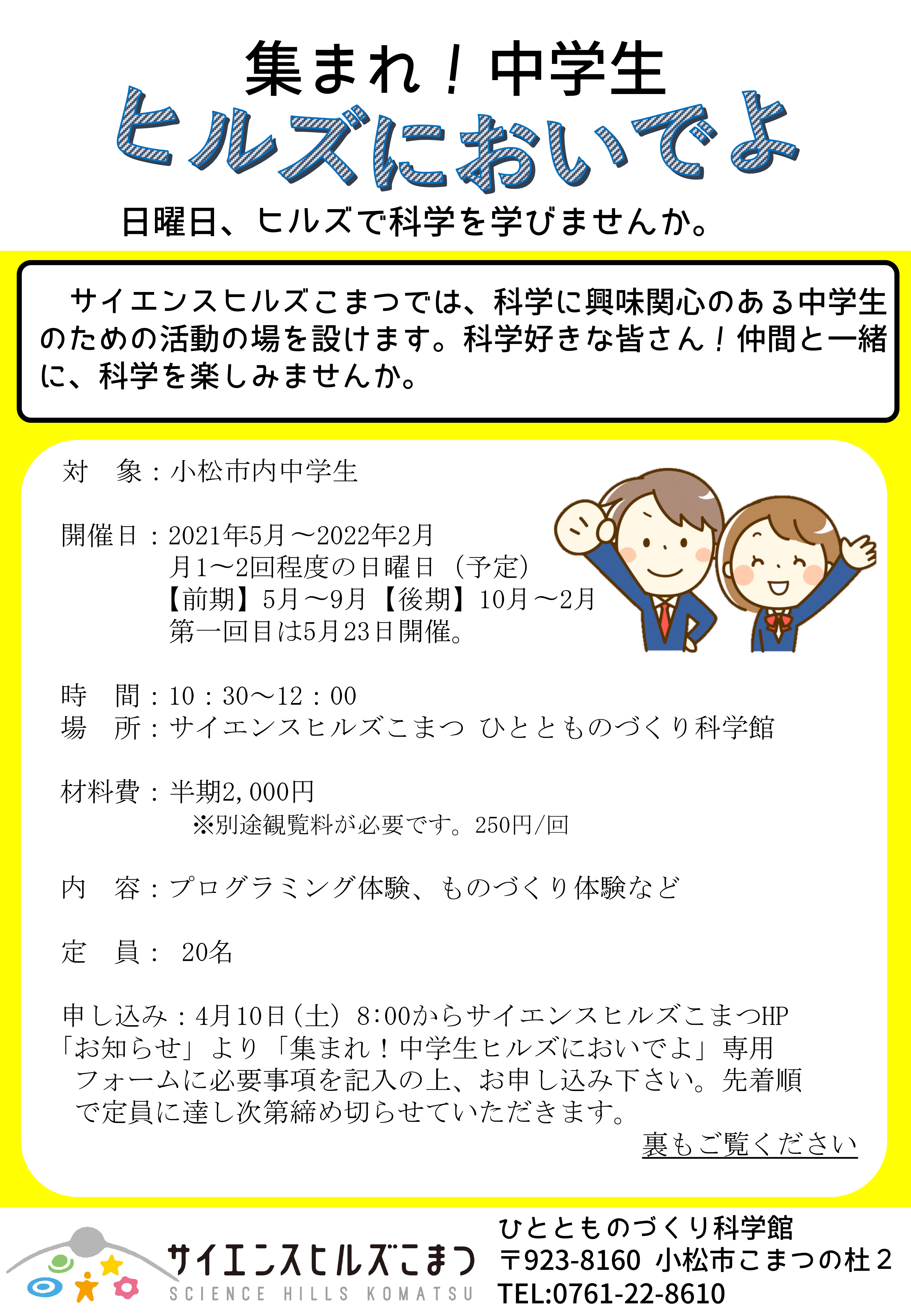 2021年度 集まれ!中学生 前期クラブ員募集(事前申込・先着順)