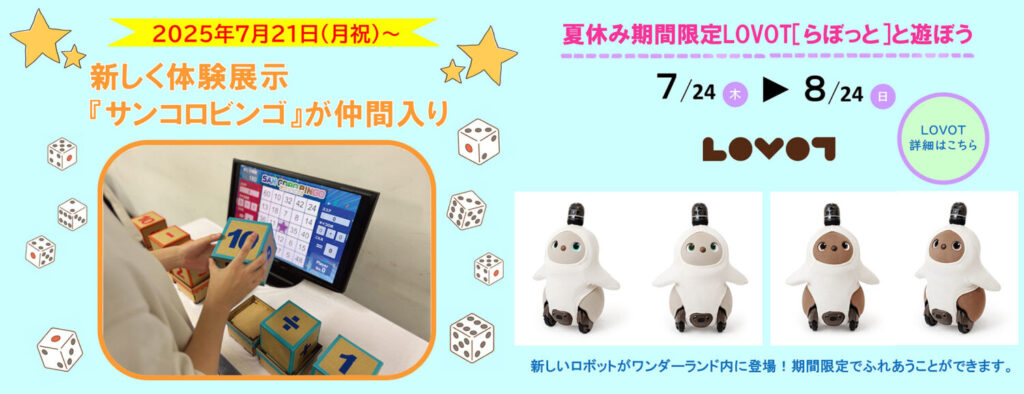 https://science-hills-komatsu.jp/wp/event/38371/2025-07-24/