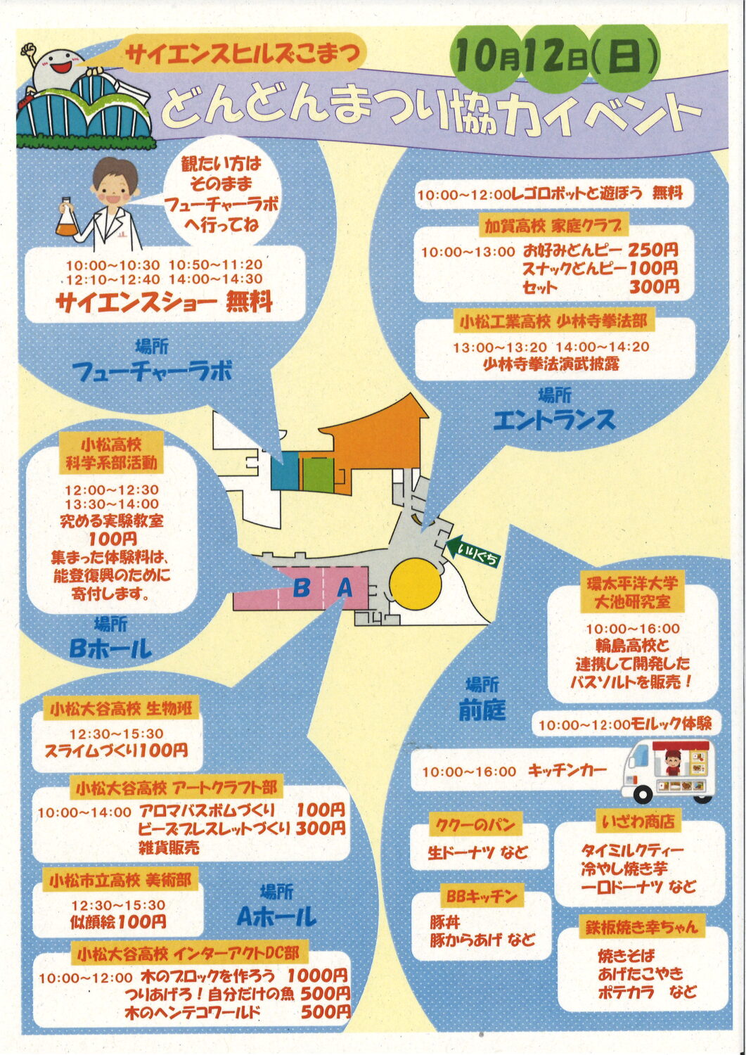 サイエンスヒルズこまつどんどんイベント「LEGOロボットと一緒に遊ぼう!」&「サイエンスマジックショー」(当日受付・先着順)