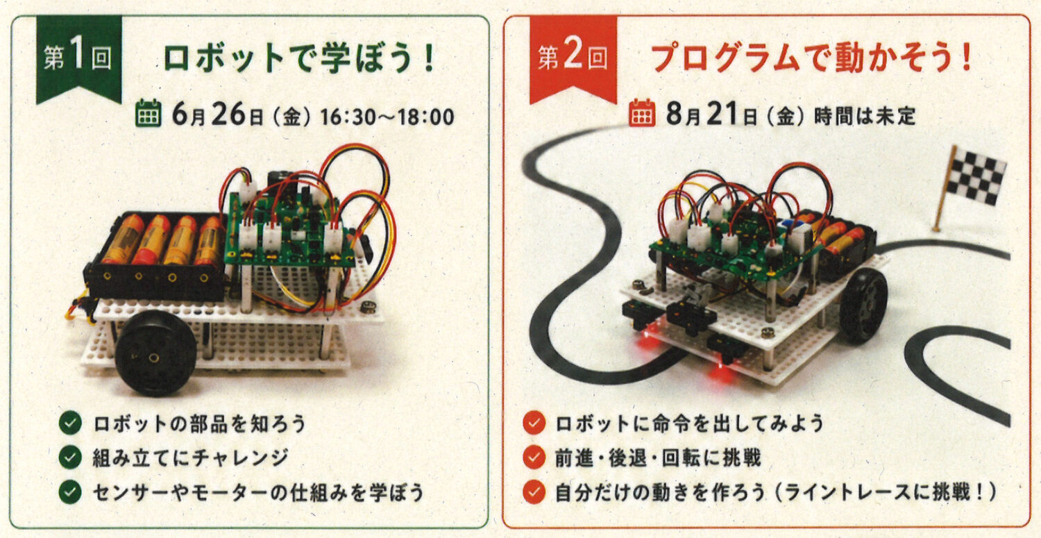 体験教室「プログラミングCafe<全2回>」(事前申込・先着順)